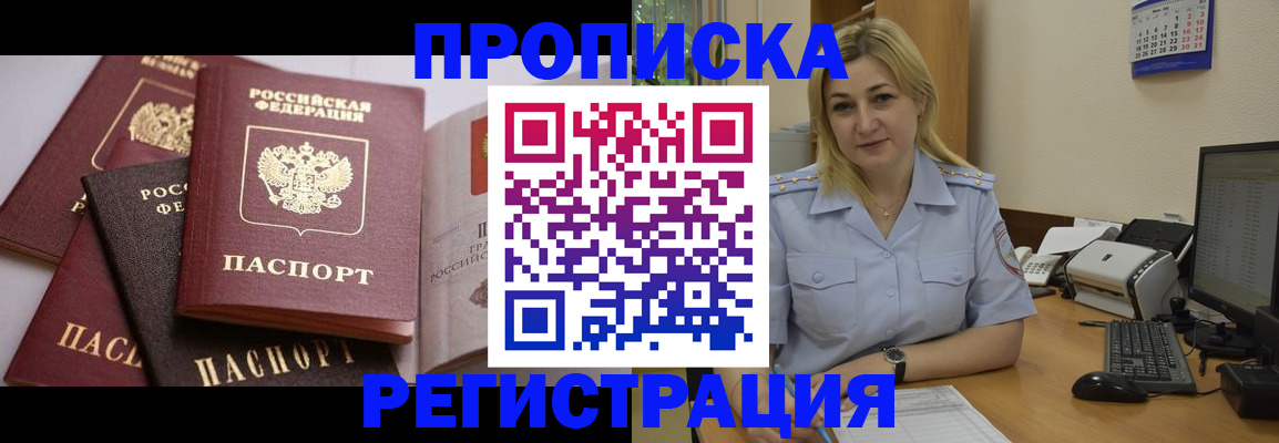 прописка ребенка в ЕАО