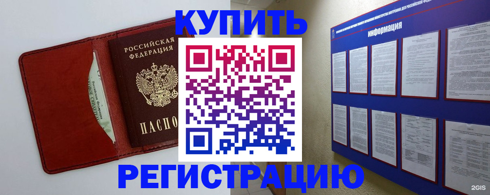 прописка паспорт в ЕАО