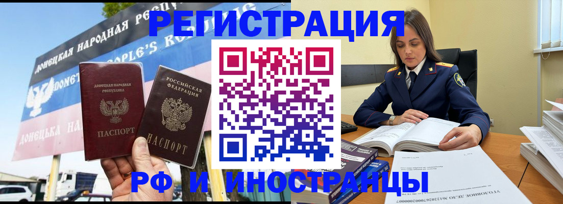 временная регистрация законно в ЕАО
